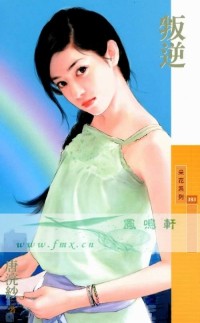 叛逆
