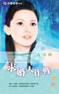 求婚大作战