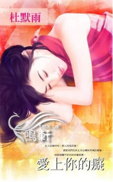 愛上你的癡