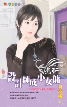 設計師成小女傭