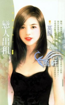 恋人出租