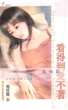 看得到愛不着