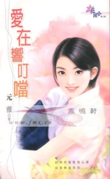 愛在響叮噹