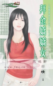 拜金娇娇女