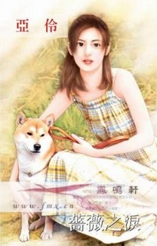 薔薇之淚