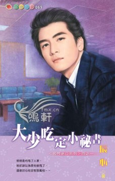 大少吃定小秘书