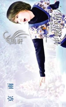 使坏好情人