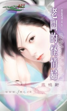 老闆的怪情婦