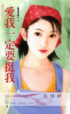 爱我一定要挺我