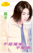 不是冤家不聚頭