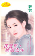 我發誓,純屬意外