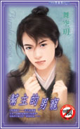 帮主的男宠