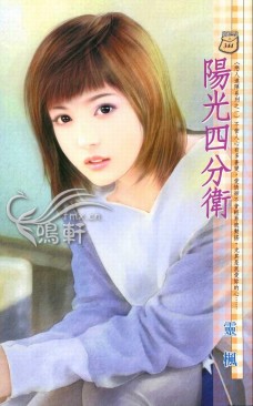 阳光四分卫