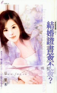 结婚证书签不签?