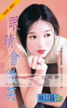 眼睛會微笑