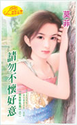 请勿不怀好意