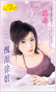 醜顏徐娘