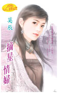 悔婚郎君