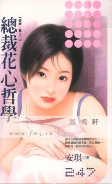 總裁花心哲學