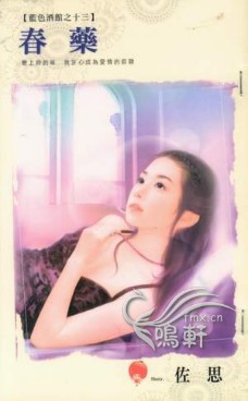 CHUN-藥