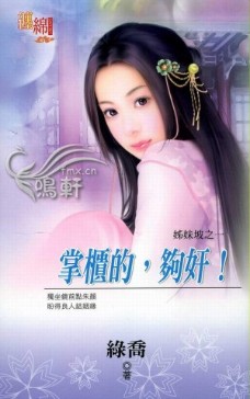 掌櫃的，夠姦！