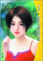 聽天使唱歌