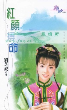 紅顏搏命