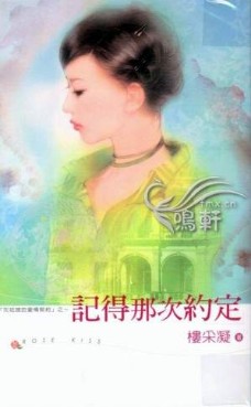 记得那次约定
