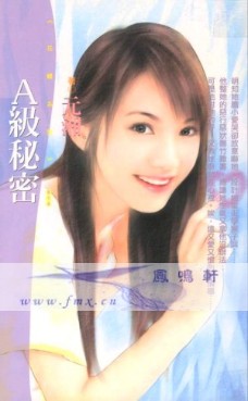 A级秘密
