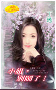 小姐,別鬧了!