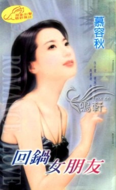 回锅女朋友