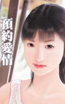 预约爱情