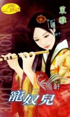 宠奴儿