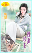 囂張僱主