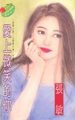 爱上微笑的你