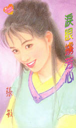 泪眼掳芳心
