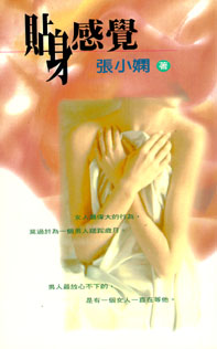 贴身感觉