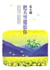 把天空还给你
