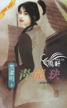 青龍玦