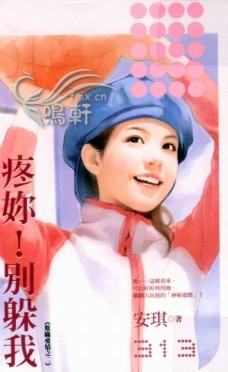 疼你!別躲我