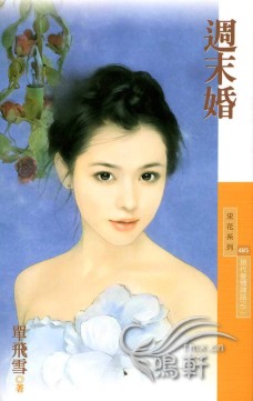 週末婚