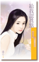 给我认真点