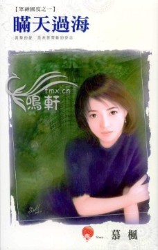 瞞天過海