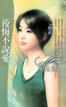 后悔不说爱
