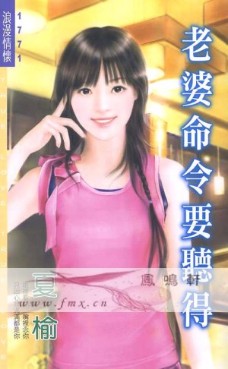 老婆命令要聽得