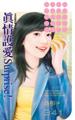 真情護愛Surprise!