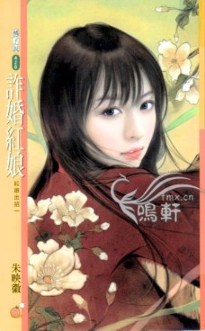 诈婚红娘