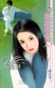 亲亲坏情人