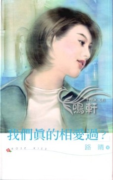 我们真的相爱过?