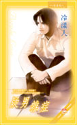 疑男雜症
